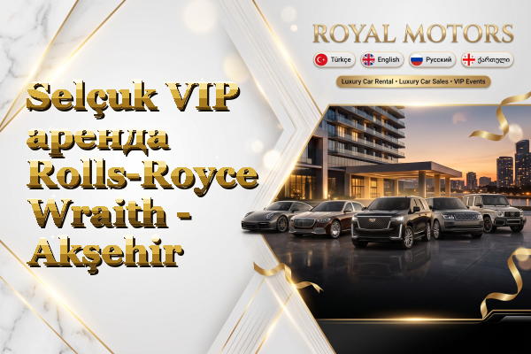 Selçuk VIP аренда Rolls-Royce Wraith - Akşehir