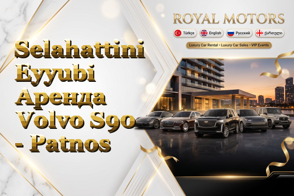 Selahattini Eyyubi Аренда Volvo S90 - Patnos
