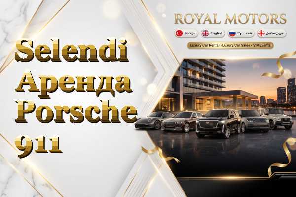 Selendi Аренда Porsche 911