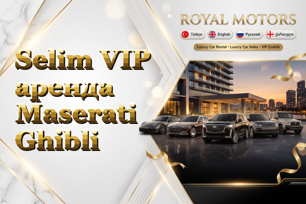 Selim VIP аренда Maserati Ghibli