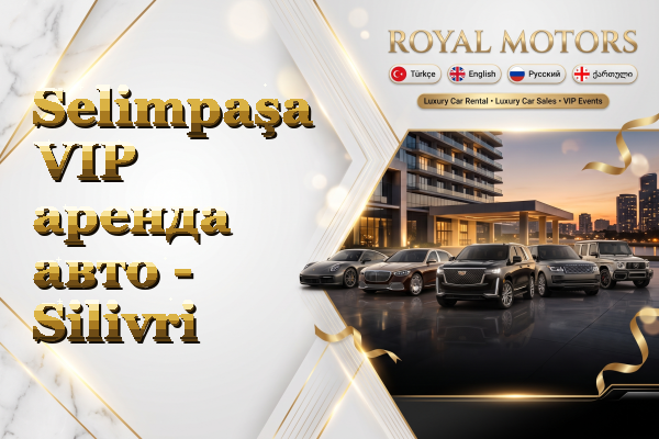 Selimpaşa VIP аренда авто - Silivri