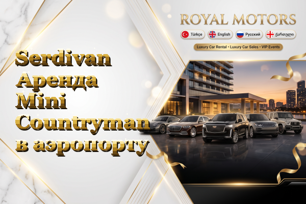 Serdivan Аренда Mini Countryman в аэропорту