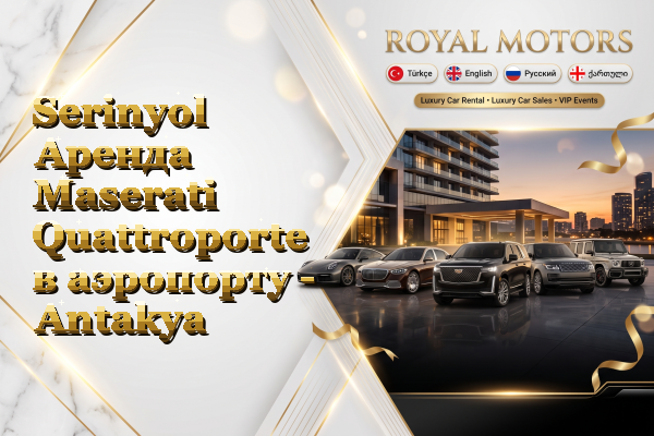 Serinyol Аренда Maserati Quattroporte в аэропорту - Antakya