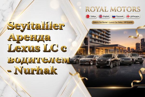 Seyitaliler Аренда Lexus LC с водителем - Nurhak