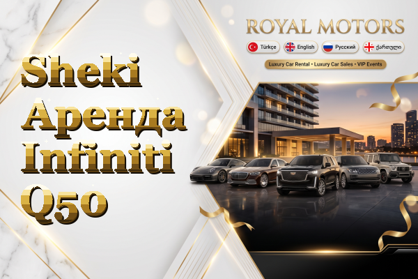 Sheki Аренда Infiniti Q50