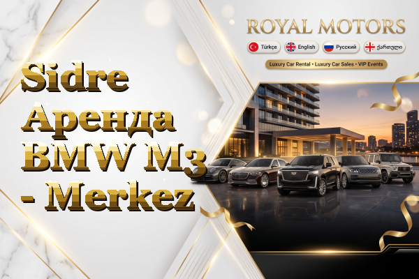 Sidre Аренда BMW M3 - Merkez