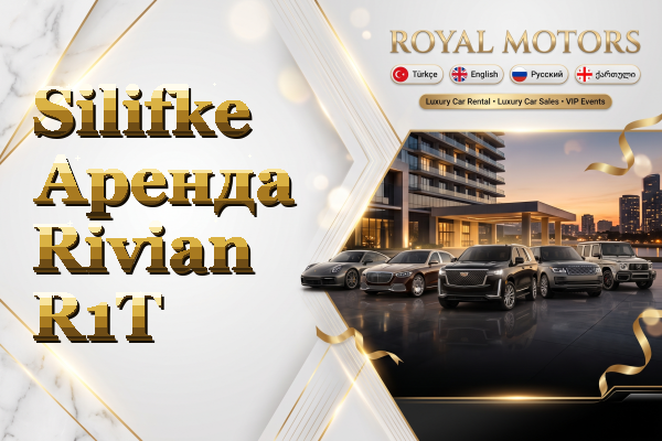 Silifke Аренда Rivian R1T