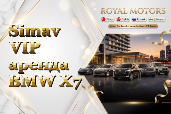 Simav VIP аренда BMW X7