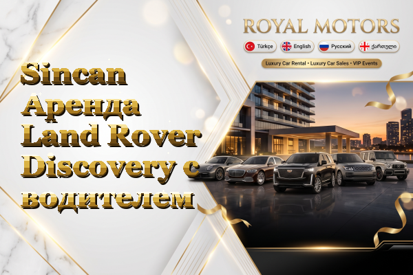 Sincan Аренда Land Rover Discovery с водителем