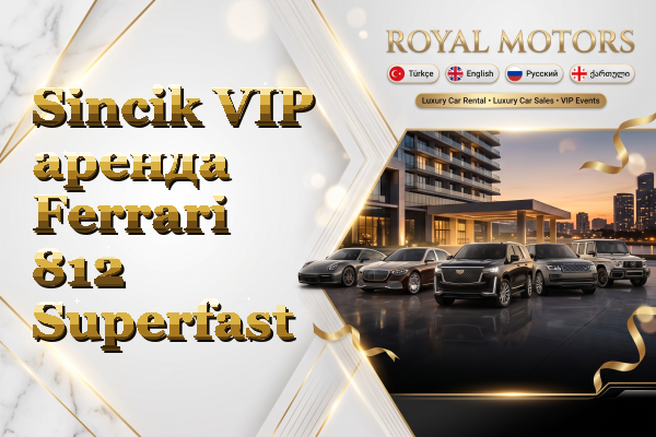 Sincik VIP аренда Ferrari 812 Superfast