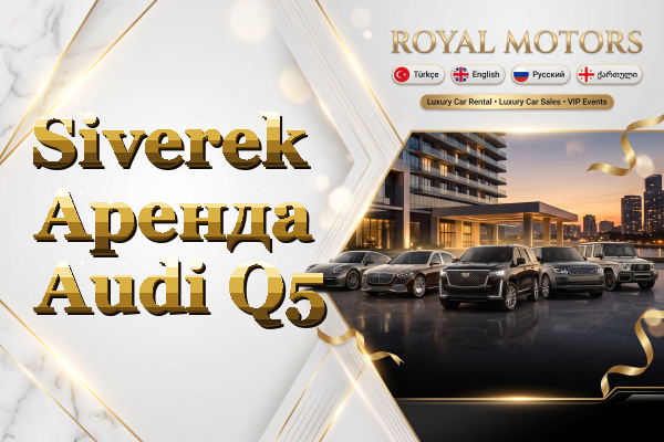 Siverek Аренда Audi Q5