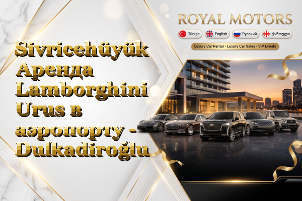 Sivricehüyük Аренда Lamborghini Urus в аэропорту - Dulkadiroğlu