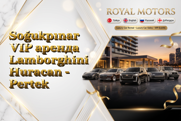 Soğukpınar VIP аренда Lamborghini Huracan - Pertek