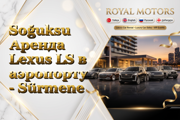 Soğuksu Аренда Lexus LS в аэропорту - Sürmene