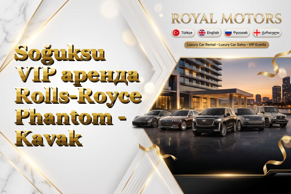 Soğuksu VIP аренда Rolls-Royce Phantom - Kavak