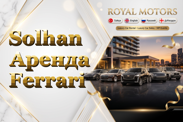Solhan Аренда Ferrari