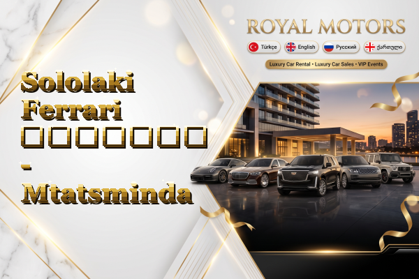 Sololaki Ferrari გაყიდვა - Mtatsminda