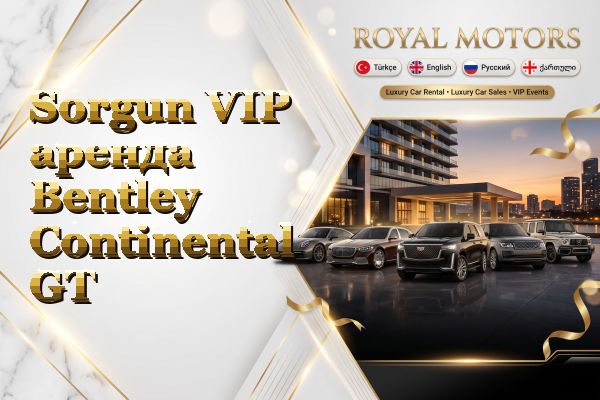 Sorgun VIP аренда Bentley Continental GT