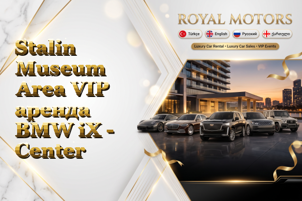 Stalin Museum Area VIP аренда BMW iX - Center