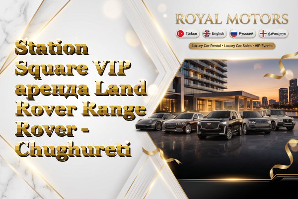 Station Square VIP аренда Land Rover Range Rover - Chughureti