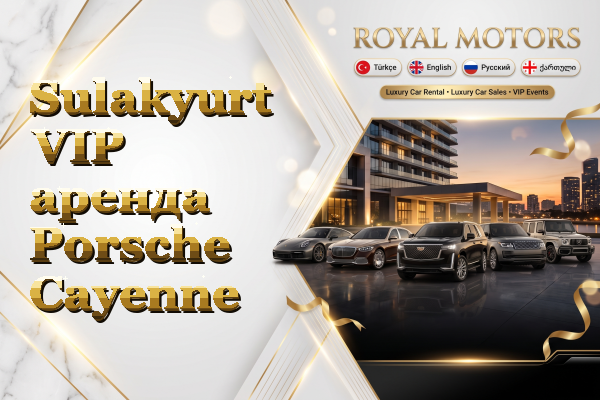 Sulakyurt VIP аренда Porsche Cayenne
