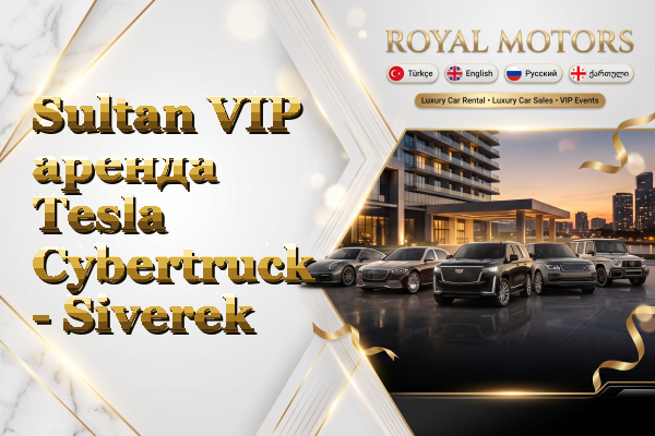 Sultan VIP аренда Tesla Cybertruck - Siverek