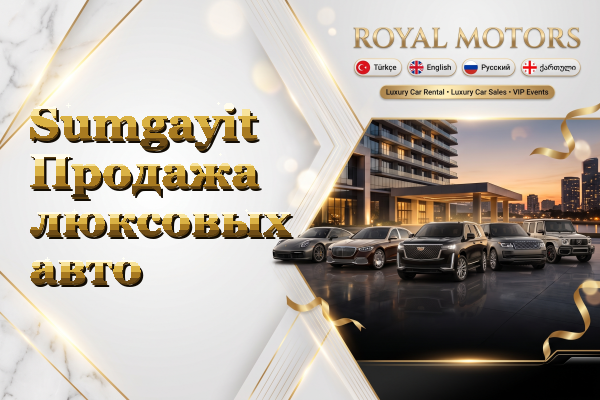 Sumgayit Продажа люксовых авто