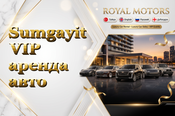 Sumgayit VIP аренда авто