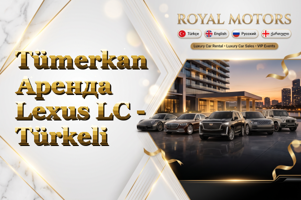 Tümerkan Аренда Lexus LC - Türkeli
