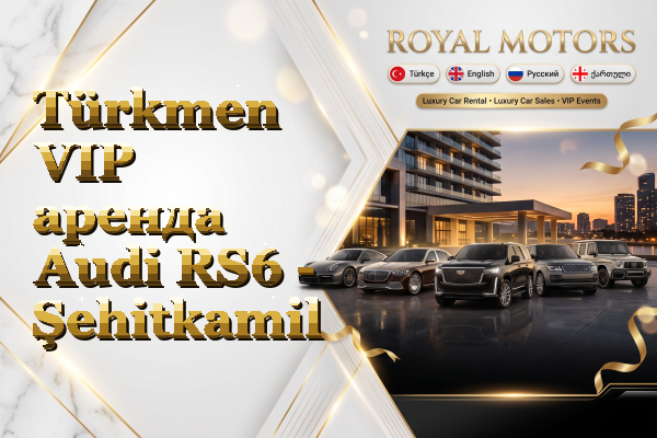 Türkmen VIP аренда Audi RS6 - Şehitkamil