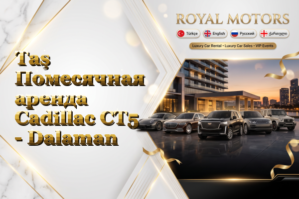 Taş Помесячная аренда Cadillac CT5 - Dalaman