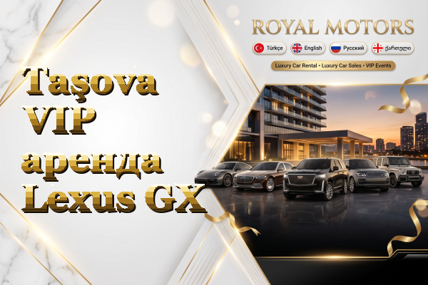 Taşova VIP аренда Lexus GX