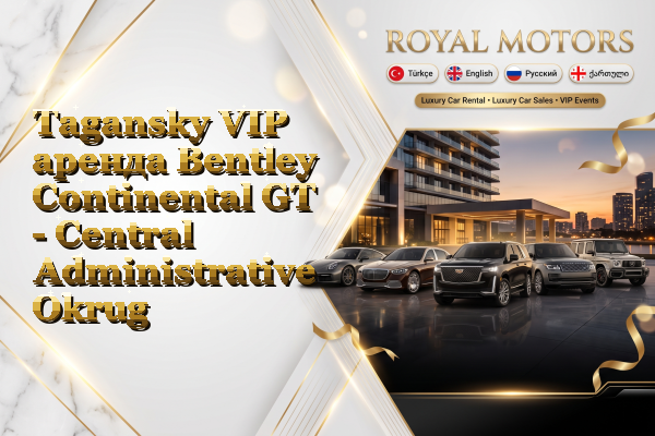 Tagansky VIP аренда Bentley Continental GT - Central Administrative Okrug