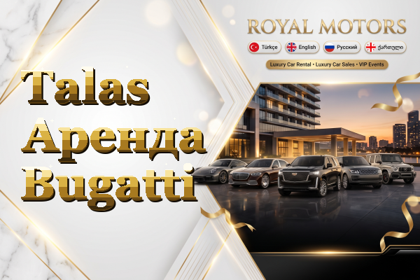 Talas Аренда Bugatti