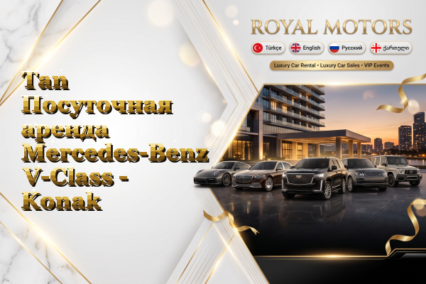Tan Посуточная аренда Mercedes-Benz V-Class - Konak