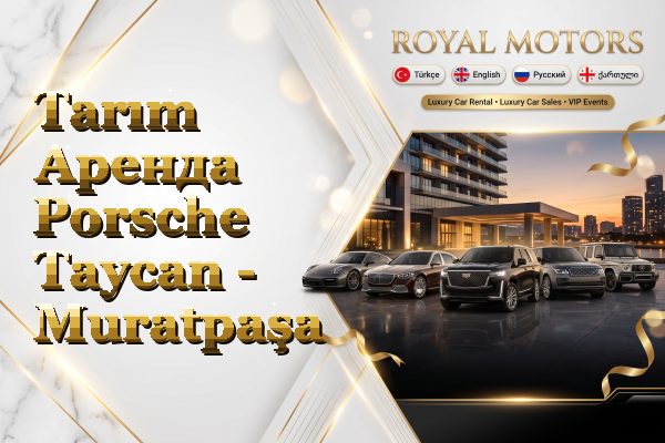 Tarım Аренда Porsche Taycan - Muratpaşa
