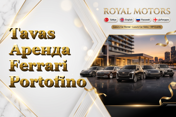 Tavas Аренда Ferrari Portofino