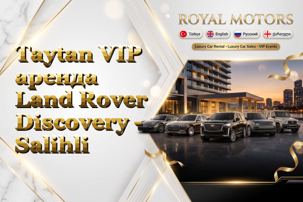 Taytan VIP аренда Land Rover Discovery - Salihli