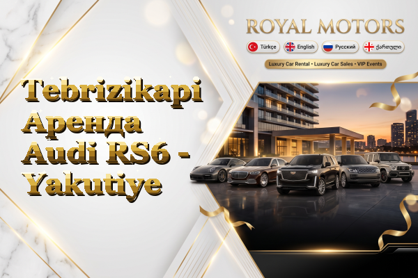Tebrizikapi Аренда Audi RS6 - Yakutiye