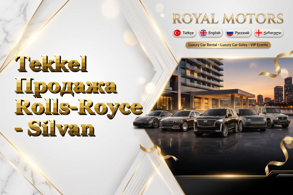 Tekkel Продажа Rolls-Royce - Silvan