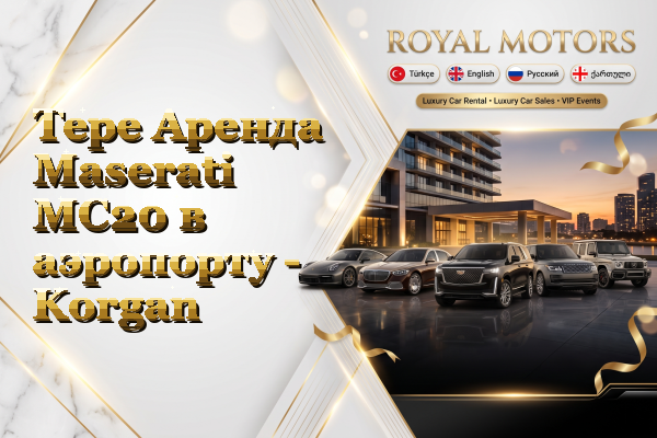 Tepe Аренда Maserati MC20 в аэропорту - Korgan