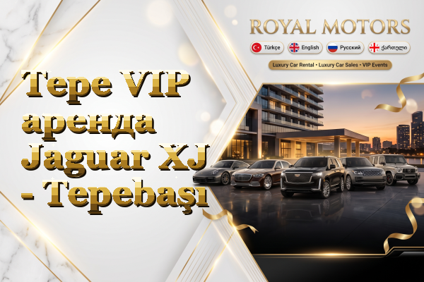 Tepe VIP аренда Jaguar XJ - Tepebaşı