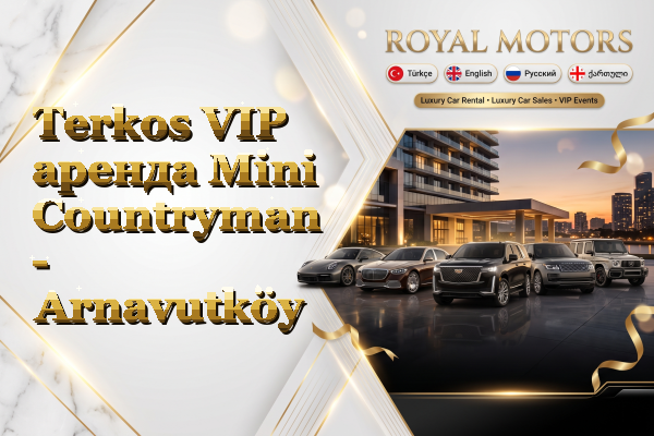 Terkos VIP аренда Mini Countryman - Arnavutköy