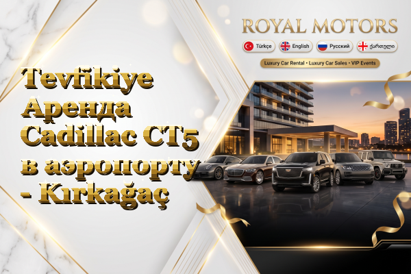 Tevfikiye Аренда Cadillac CT5 в аэропорту - Kırkağaç