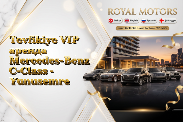 Tevfikiye VIP аренда Mercedes-Benz C-Class - Yunusemre