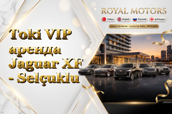 Toki VIP аренда Jaguar XF - Selçuklu