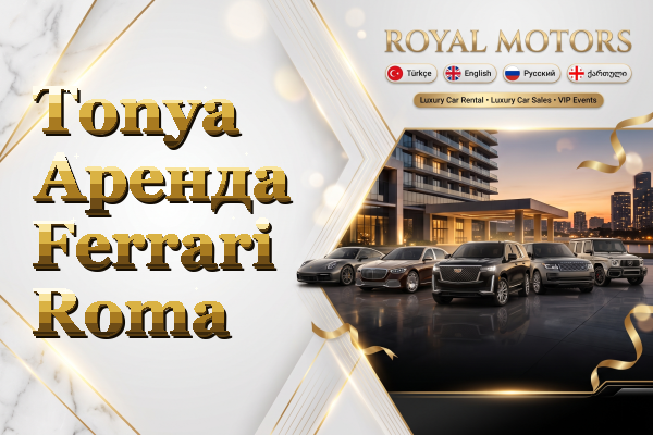 Tonya Аренда Ferrari Roma