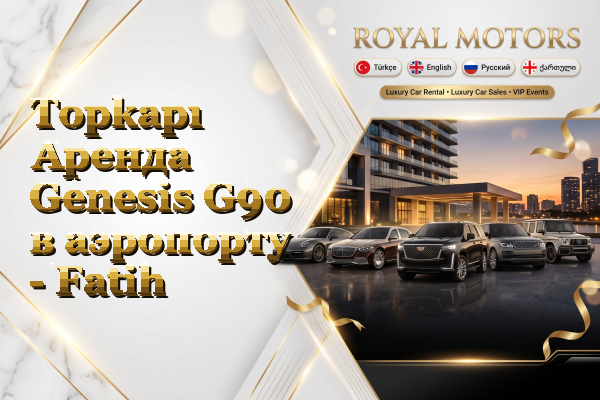 Topkapı Аренда Genesis G90 в аэропорту - Fatih