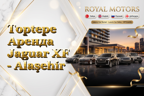 Toptepe Аренда Jaguar XF - Alaşehir