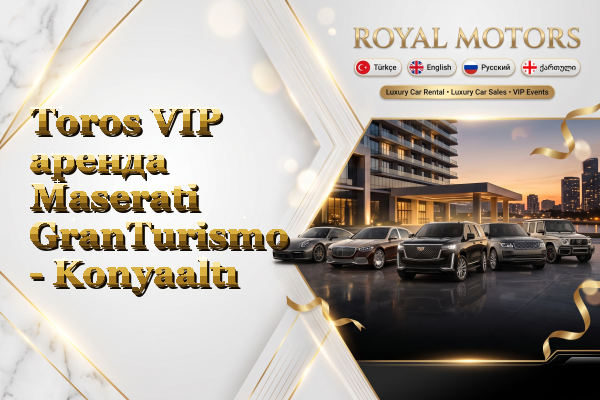 Toros VIP аренда Maserati GranTurismo - Konyaaltı
